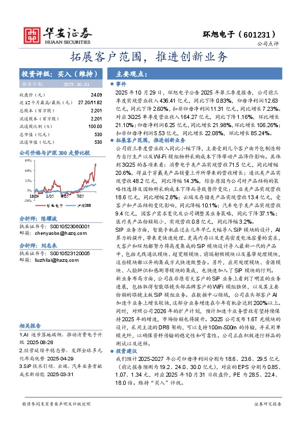 拓展客户范围，推进创新业务