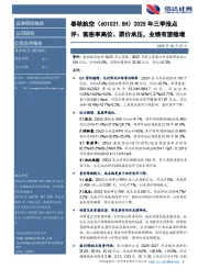 2025年三季报点评：客座率高位、票价承压，业绩有望稳增