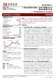 公司点评报告:三季度业绩环比增长,拟在沙特建立生产基地拓展海外业务