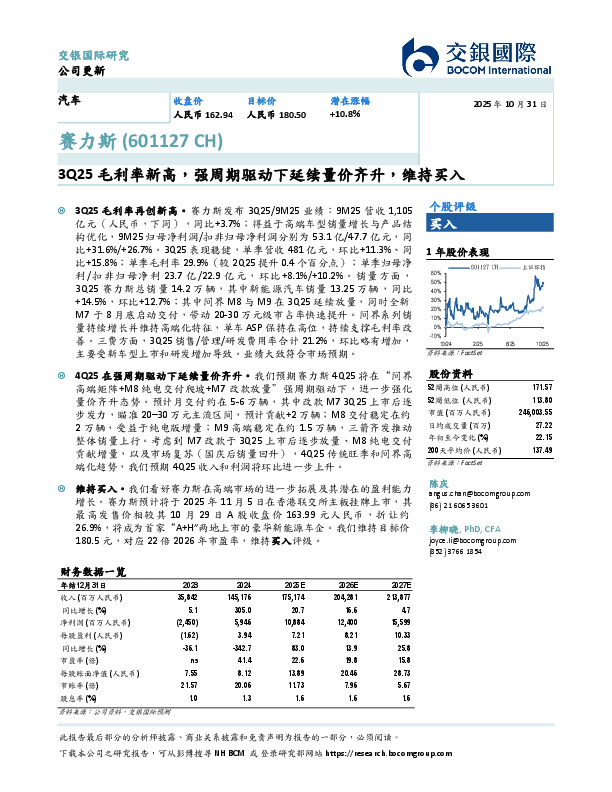 3Q25毛利率新高，强周期驱动下延续量价齐升，维持买入