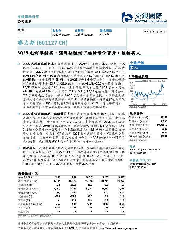 3Q25毛利率新高，强周期驱动下延续量价齐升，维持买入
