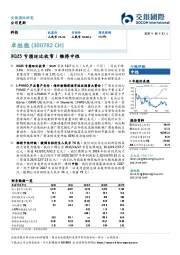 3Q25亏损环比收窄;维持中性