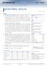 国内空调产业链提效,海外多点开花