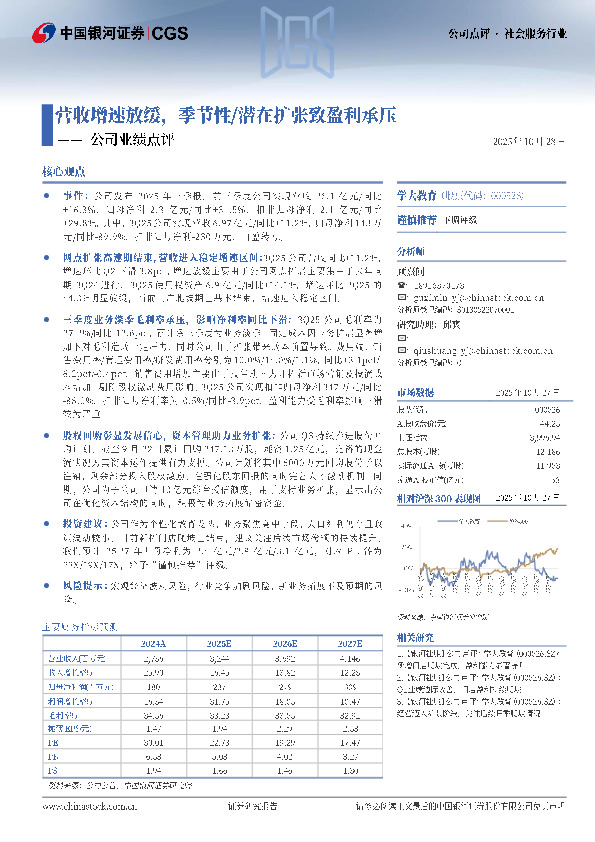 公司业绩点评：营收增速放缓，季节性/潜在扩张致盈利承压