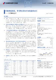 公司业绩点评：营收增速放缓，季节性/潜在扩张致盈利承压