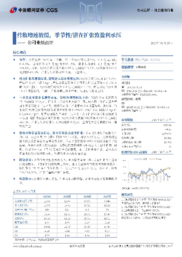 公司业绩点评：营收增速放缓，季节性/潜在扩张致盈利承压