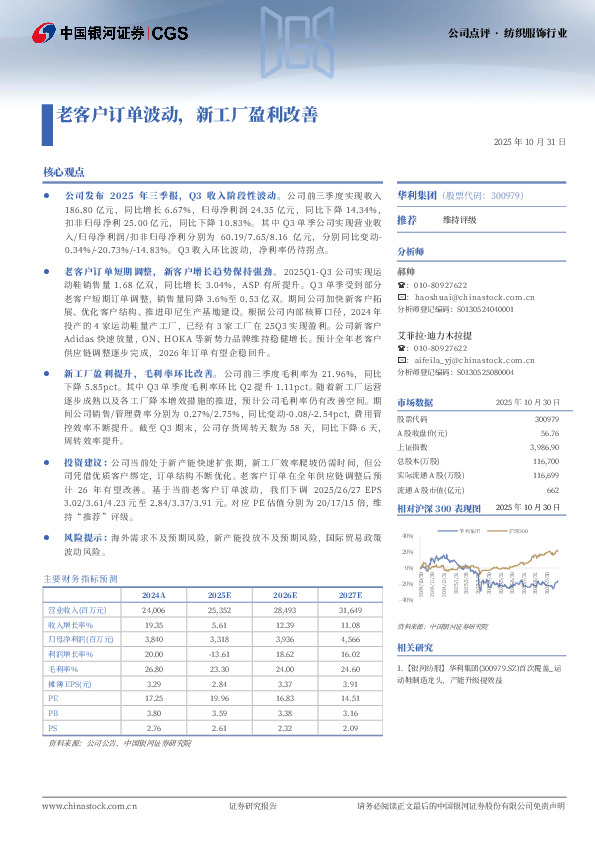 老客户订单波动，新工厂盈利改善
