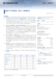老客户订单波动,新工厂盈利改善
