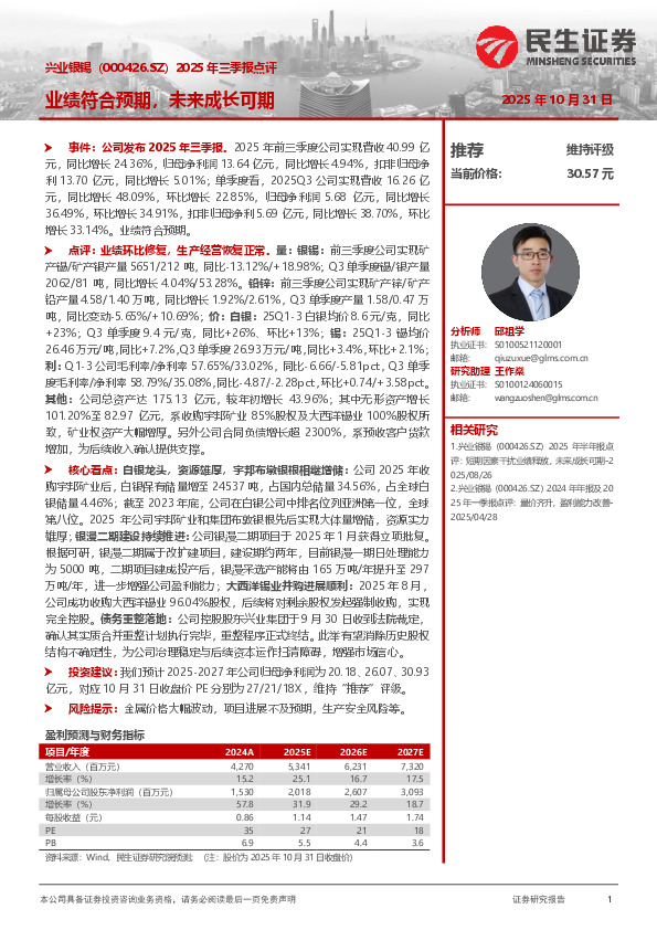 2025年三季报点评：业绩符合预期，未来成长可期