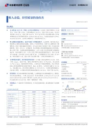收入企稳,经营质量仍待改善