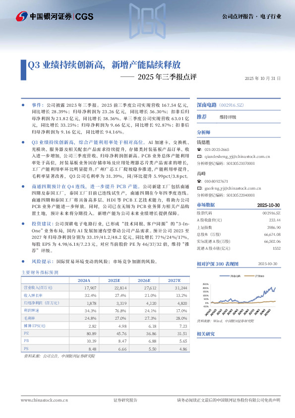 2025年三季报点评：Q3业绩持续创新高，新增产能陆续释放
