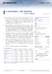 2025年三季报点评：Q3业绩持续创新高，新增产能陆续释放
