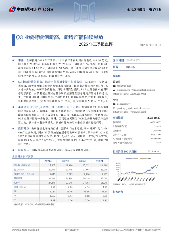 2025年三季报点评：Q3业绩持续创新高，新增产能陆续释放