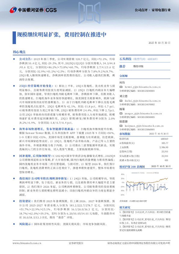 规模继续明显扩张，费用控制在推进中