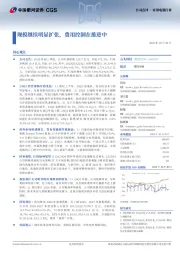 规模继续明显扩张，费用控制在推进中