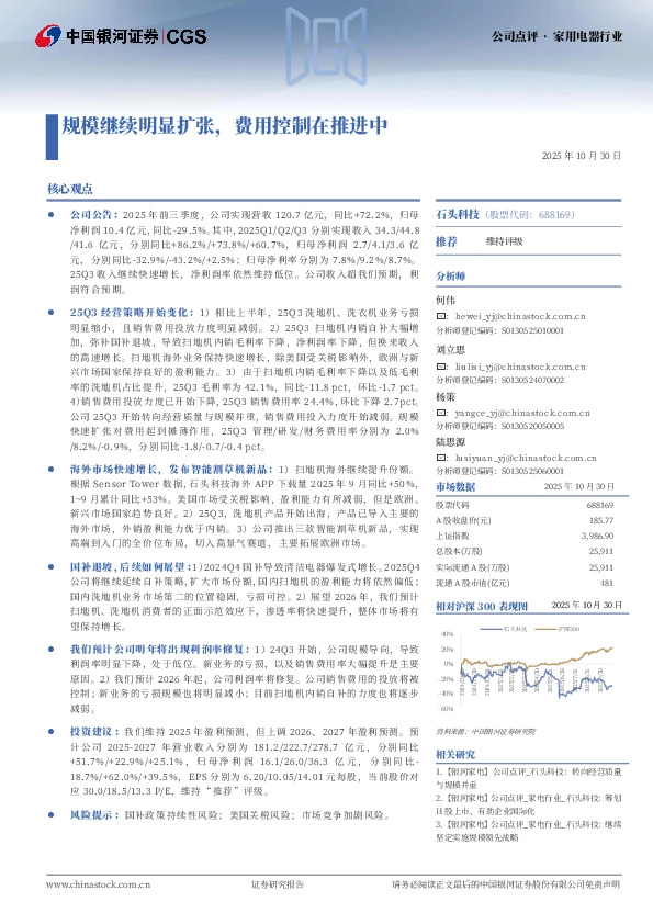 规模继续明显扩张，费用控制在推进中