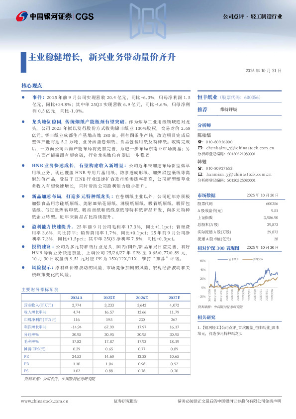 主业稳健增长，新兴业务带动量价齐升