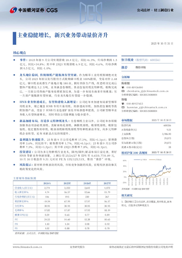主业稳健增长，新兴业务带动量价齐升