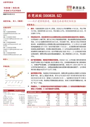 改扩建持续推进，高股息承诺确定性较强