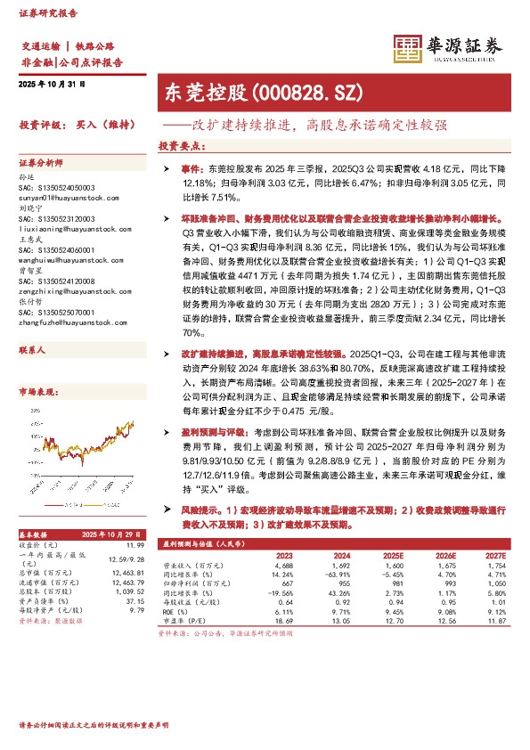 改扩建持续推进，高股息承诺确定性较强
