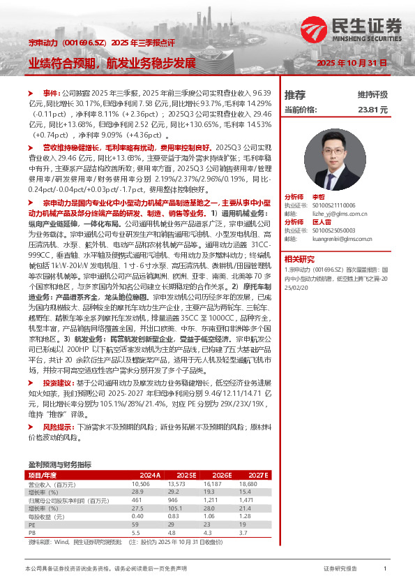 2025年三季报点评：业绩符合预期，航发业务稳步发展