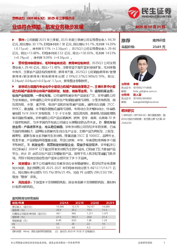 2025年三季报点评：业绩符合预期，航发业务稳步发展