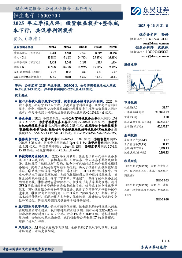 2025年三季报点评：投资收益提升+整体成本下行，共促净利润提升