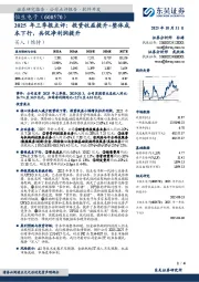 2025年三季报点评：投资收益提升+整体成本下行，共促净利润提升