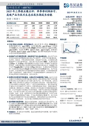 2025年三季报业绩点评：单季净利润扭亏，高端产品与技术生态共筑长期成长动能