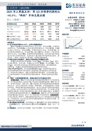 2025年三季报点评:单Q3归母净利润同比+41.1%,“两机”开始兑现业绩