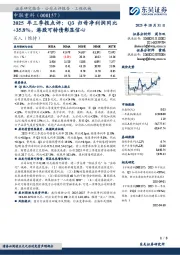 2025年 三 季 报 点 评:Q3归 母 净 利 润 同 比+35.8%,港股可转债彰显信心