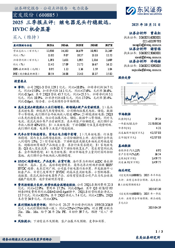 2025三季报点评：继电器龙头行稳致远，HVDC机会显著