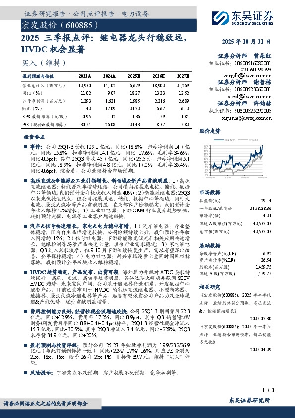 2025三季报点评：继电器龙头行稳致远，HVDC机会显著