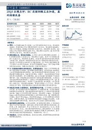 25Q3业绩点评：BC共驱奶酪主业加速，盈利持续改善
