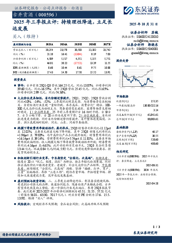 2025年三季报点评：持续理性降速，立足长远发展