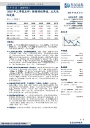 2025年三季报点评：持续理性降速，立足长远发展