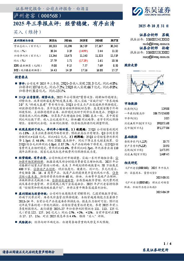 2025年三季报点评：经营稳健，有序出清