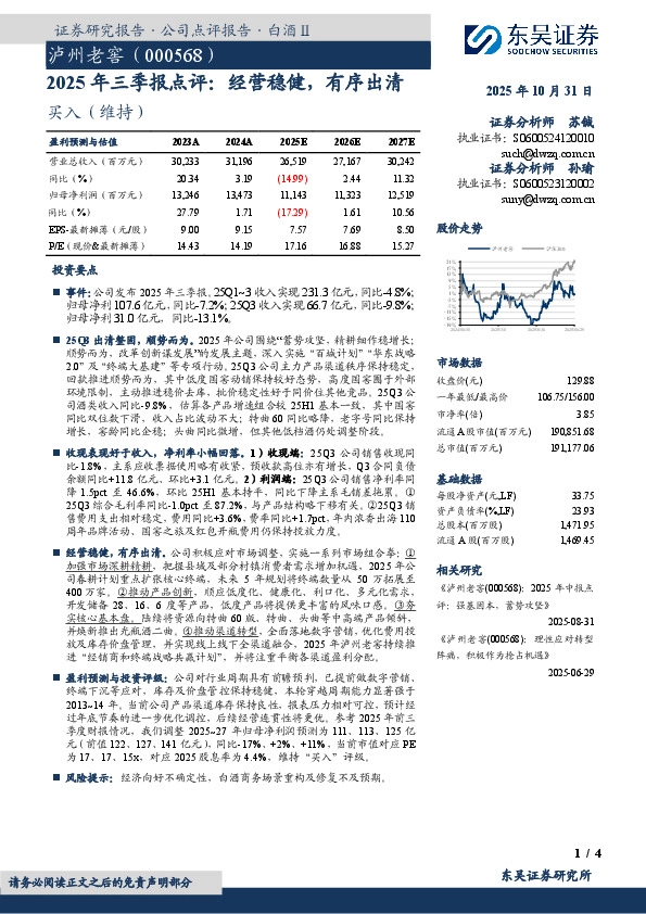 2025年三季报点评：经营稳健，有序出清