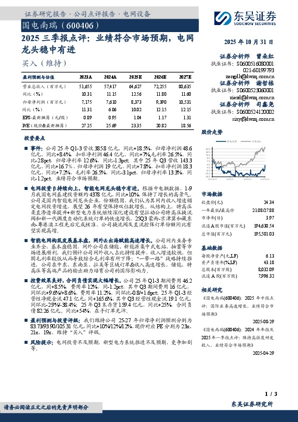 2025三季报点评：业绩符合市场预期，电网龙头稳中有进