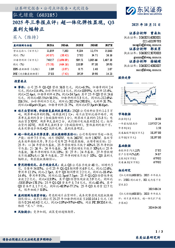 2025年三季报点评：超一体化弹性显现，Q3盈利大幅转正