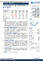 2025年三季报点评:超一体化弹性显现,Q3盈利大幅转正