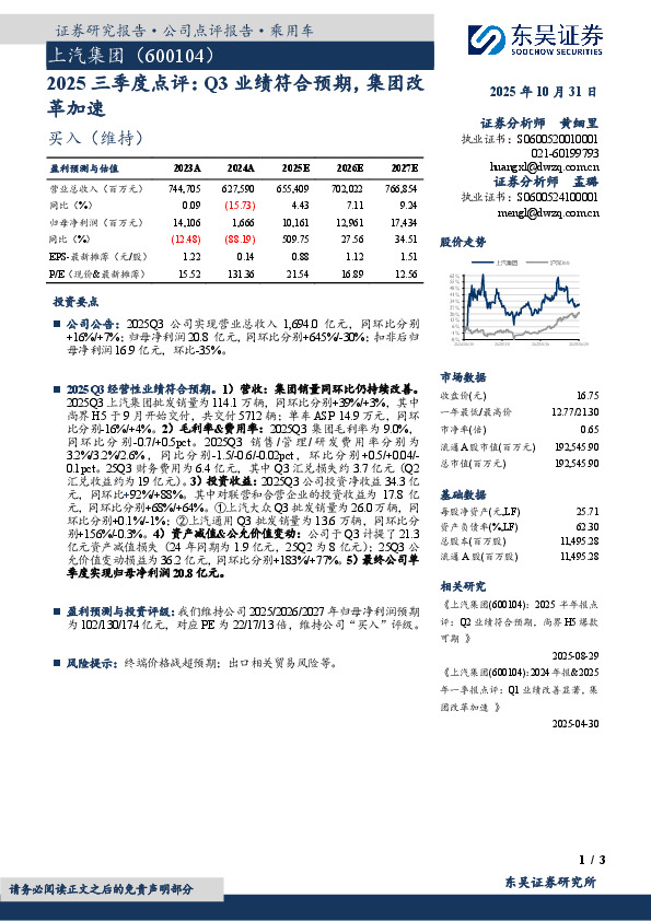 2025三季度点评：Q3业绩符合预期，集团改革加速