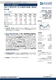2025三季度点评:Q3业绩符合预期,集团改革加速