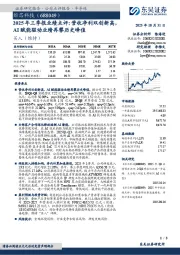 2025年三季报业绩点评:营收净利双创新高AI赋能驱动业绩再攀历史峰值