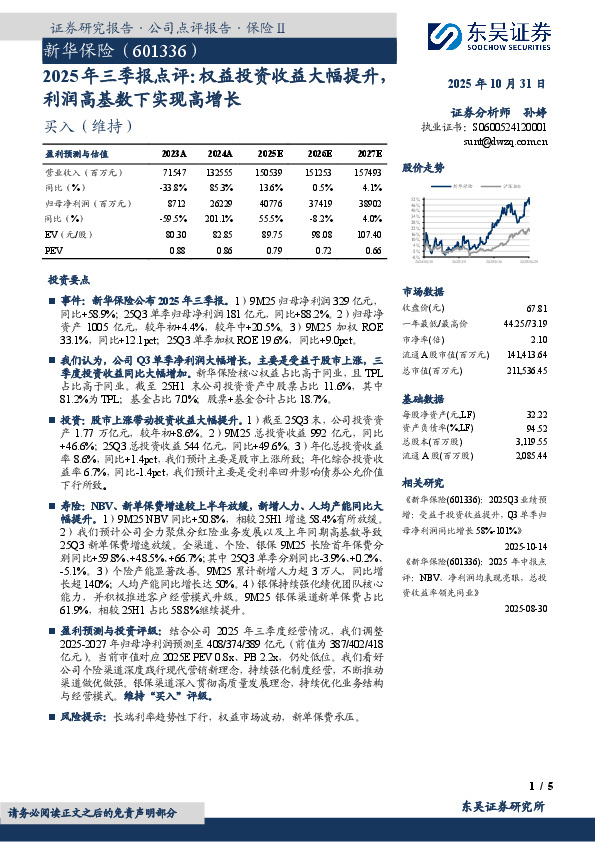 2025年三季报点评：权益投资收益大幅提升利润高基数下实现高增长