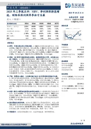 2025年三季报点评:NBV、净利润保持高增速,财险承保利润单季扭亏为盈