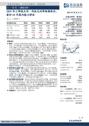 2025年三季报点评:风机毛利率短期承压,看好26年盈利能力弹性