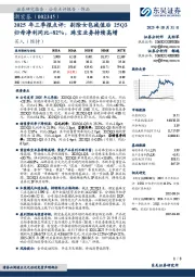 2025年三季报点评:剔除女包减值后25Q3归母净利同比+82%,珠宝业务持续高增