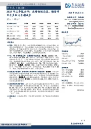 2025年三季报点评:业绩韧性凸显,储备项目众多助力长期成长