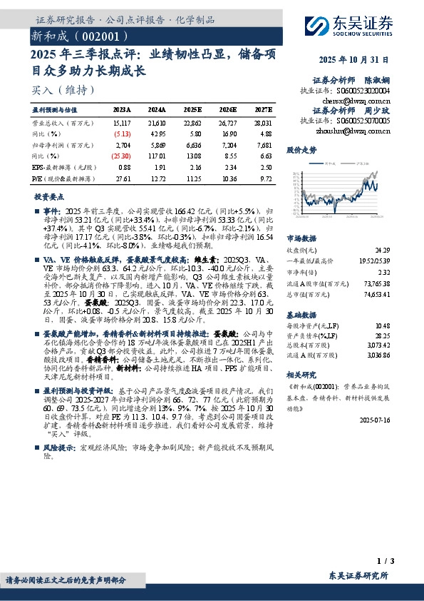 2025年三季报点评：业绩韧性凸显，储备项目众多助力长期成长